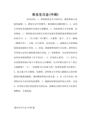 快乐生日会（精编版）