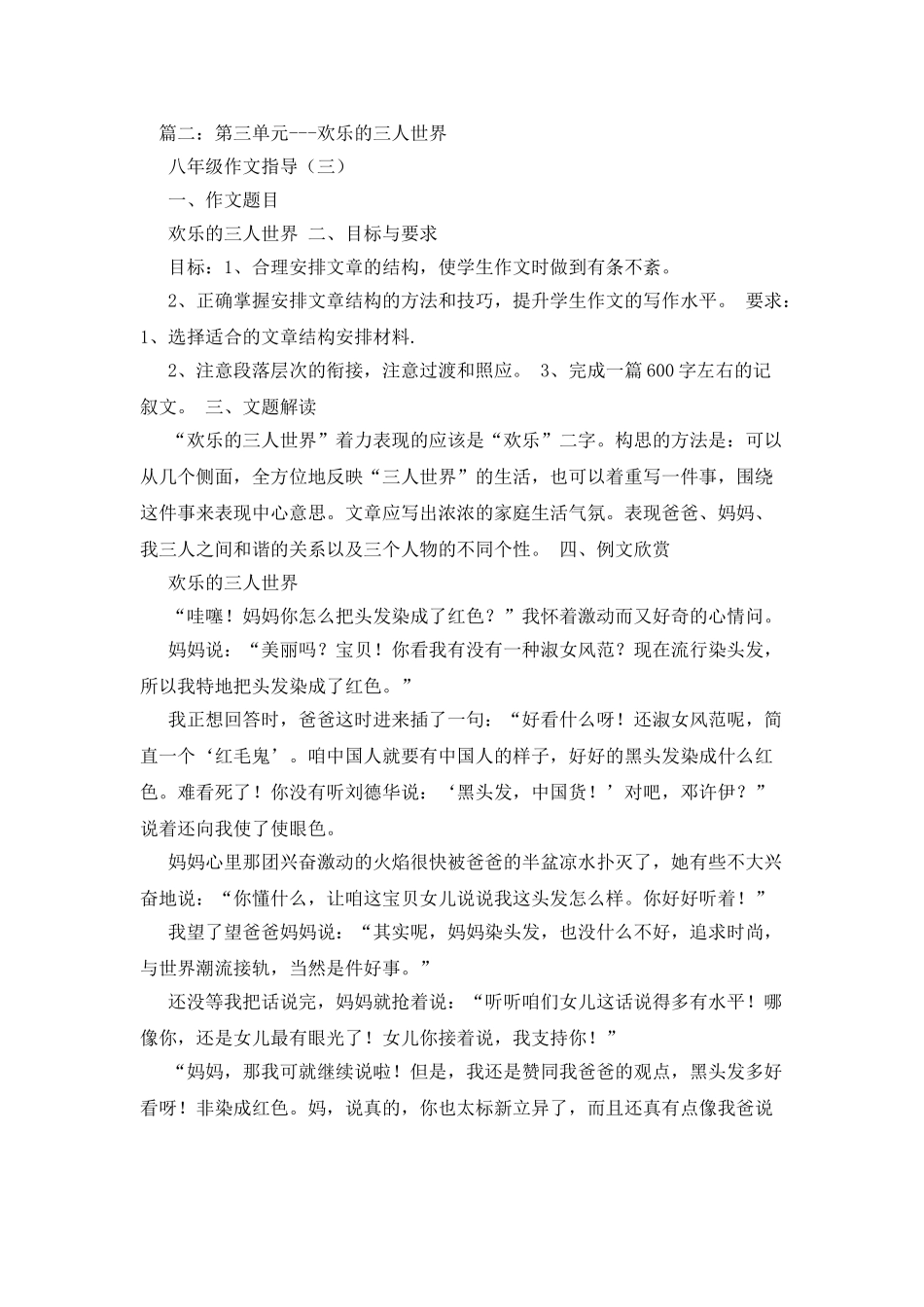 快乐的三人世界-作文_第2页