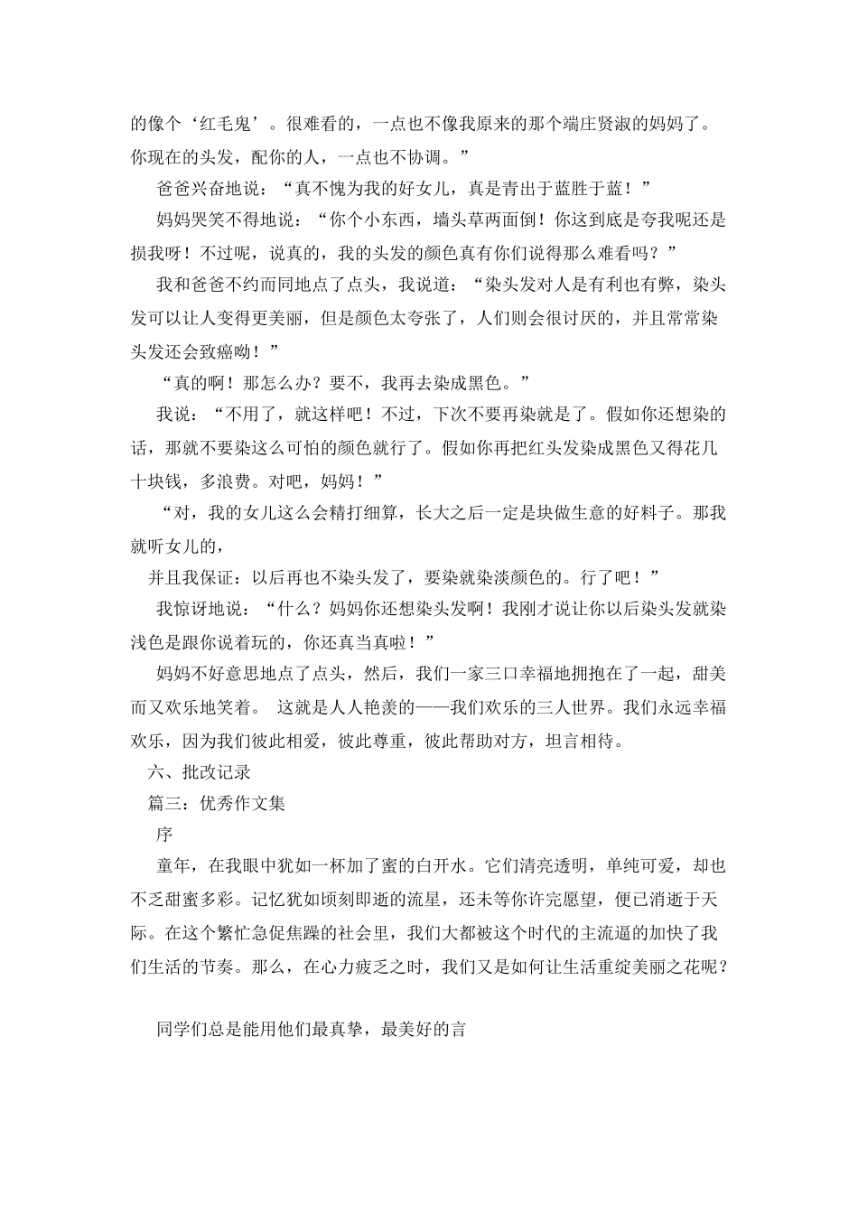 快乐的三人世界-作文_第3页