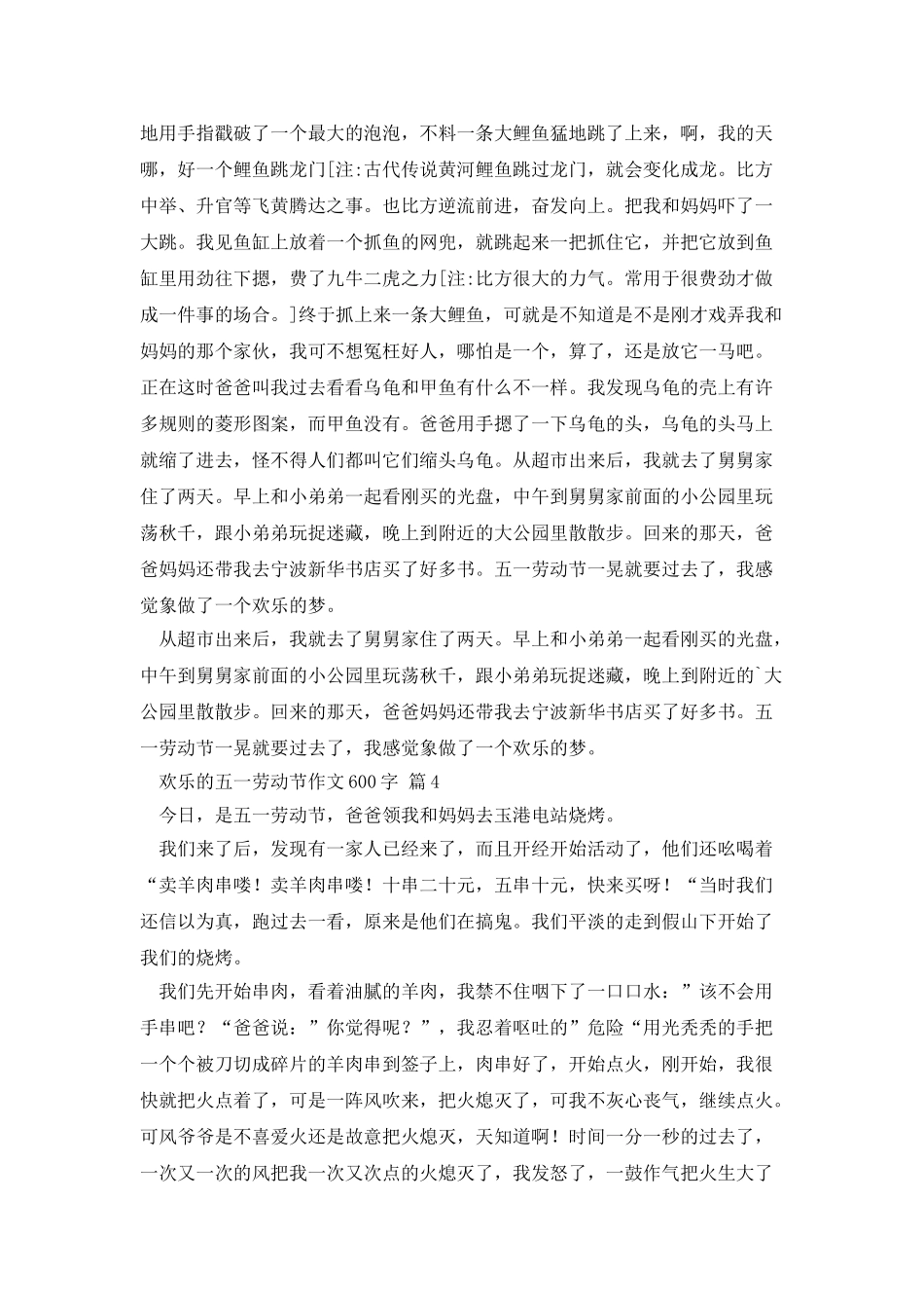 快乐的五一劳动节作文600字9篇_第3页