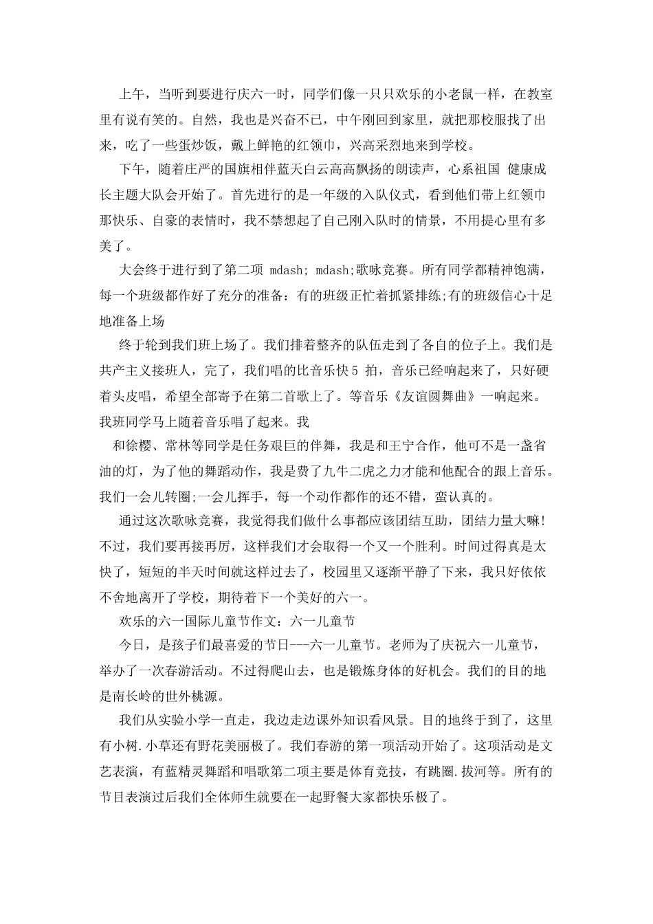 快乐的六一儿童节作文_第2页