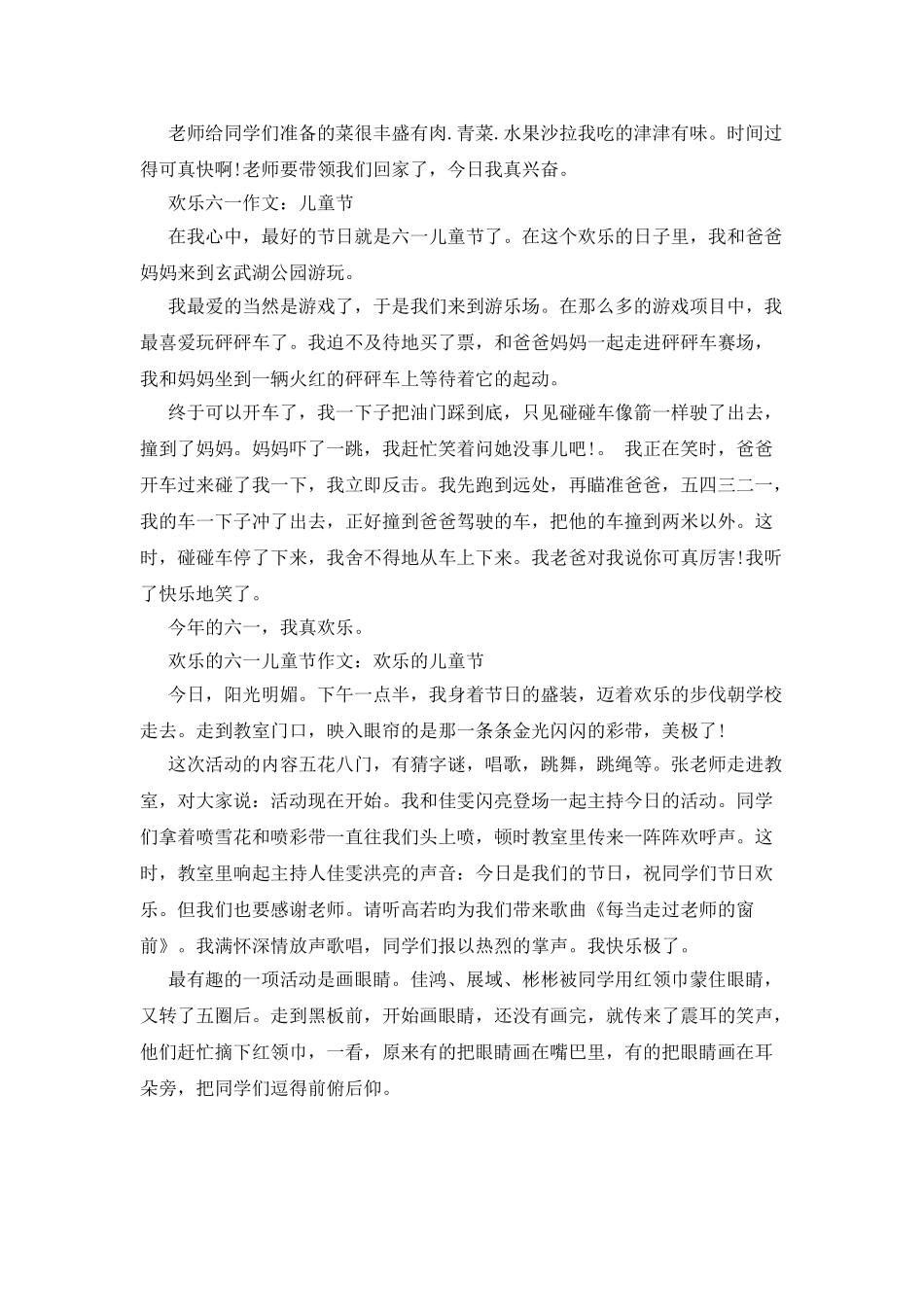 快乐的六一儿童节作文_第3页