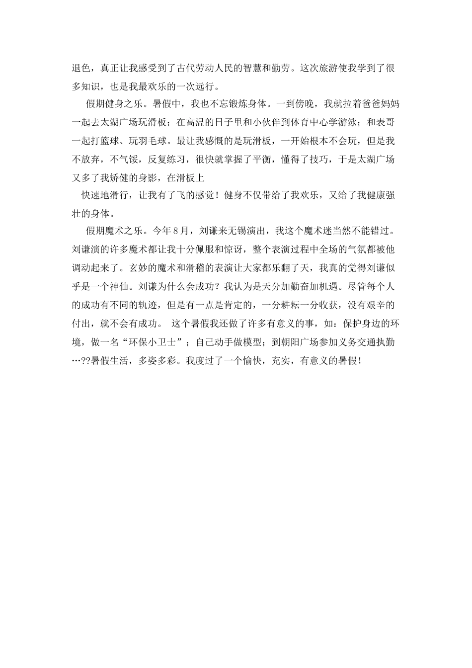 快乐的假日作文_第3页
