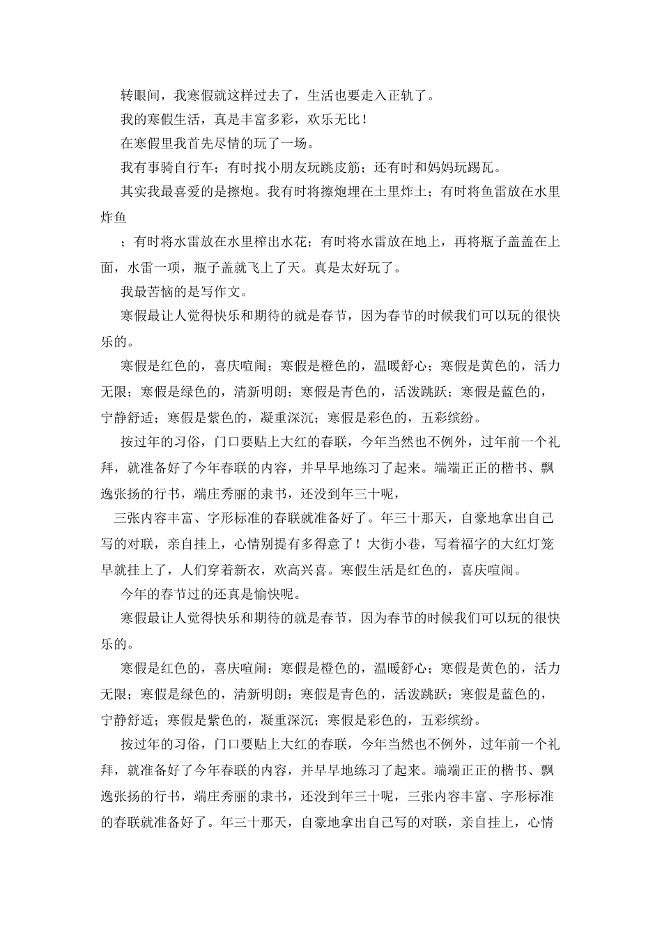 快乐的假期作文500字_第3页