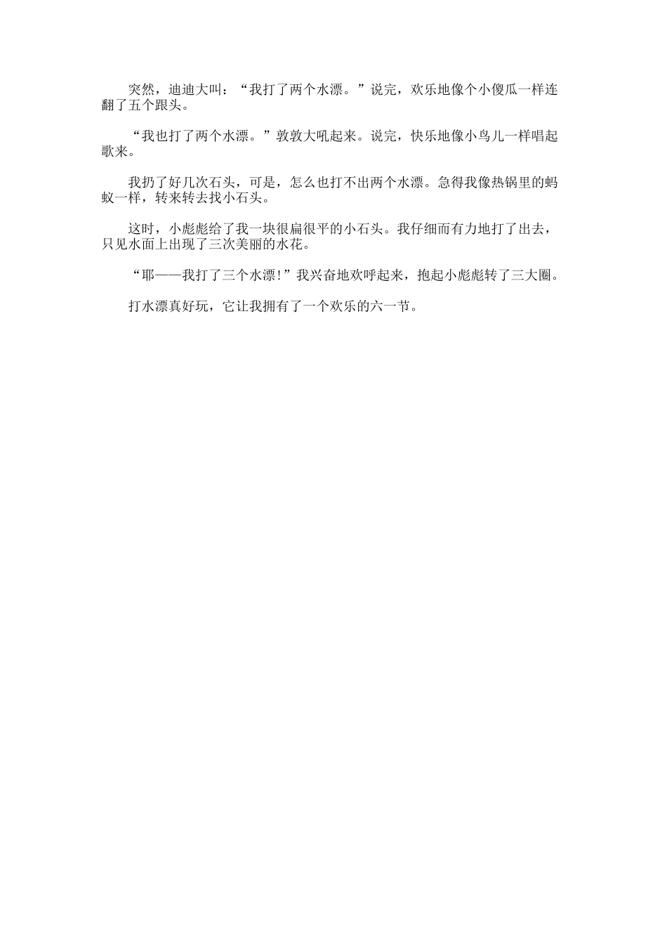 快乐的儿童节作文300字_第2页
