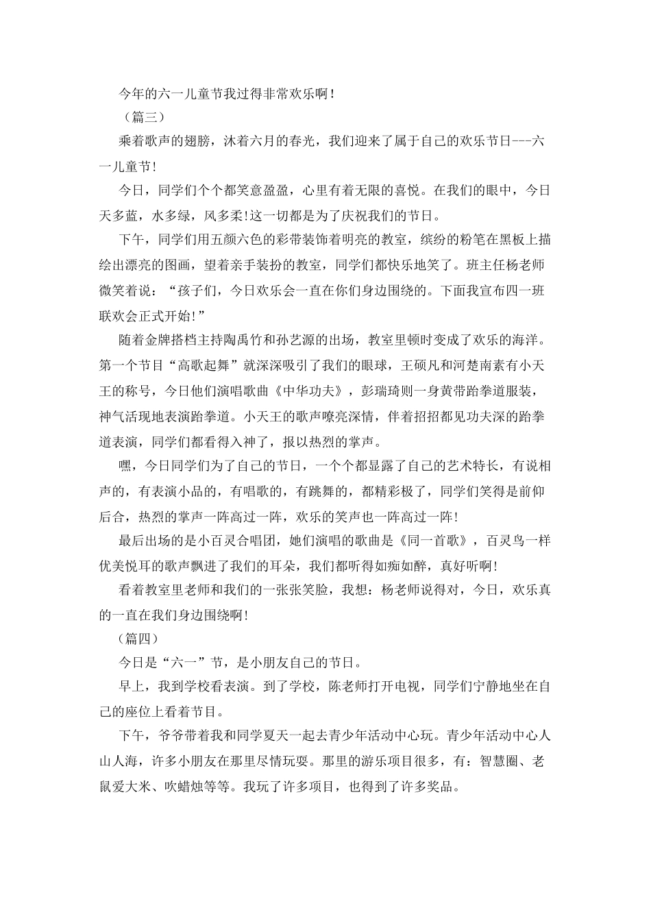 快乐的六一作文400字_第2页