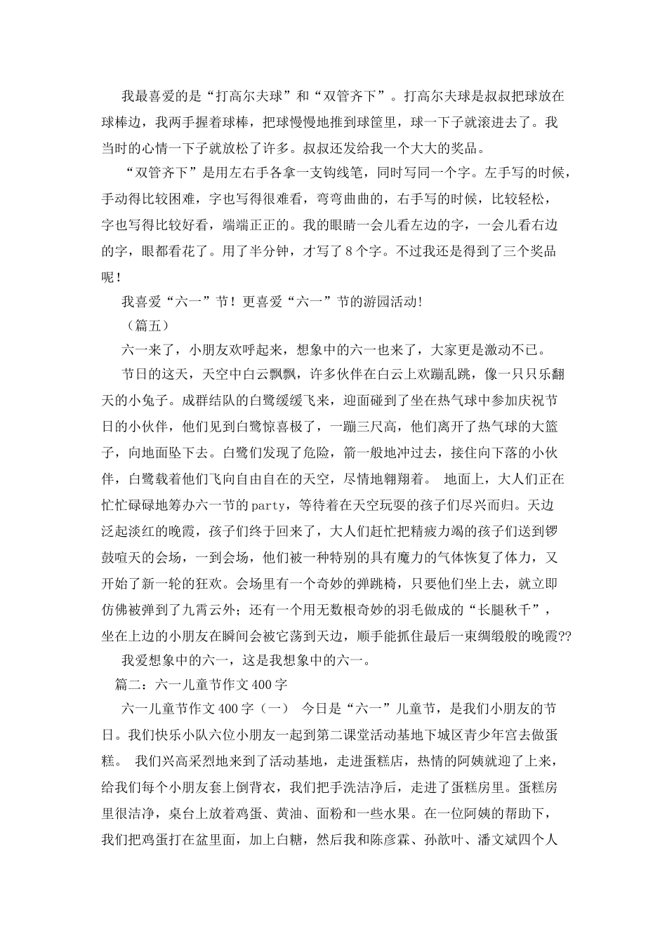 快乐的六一作文400字_第3页