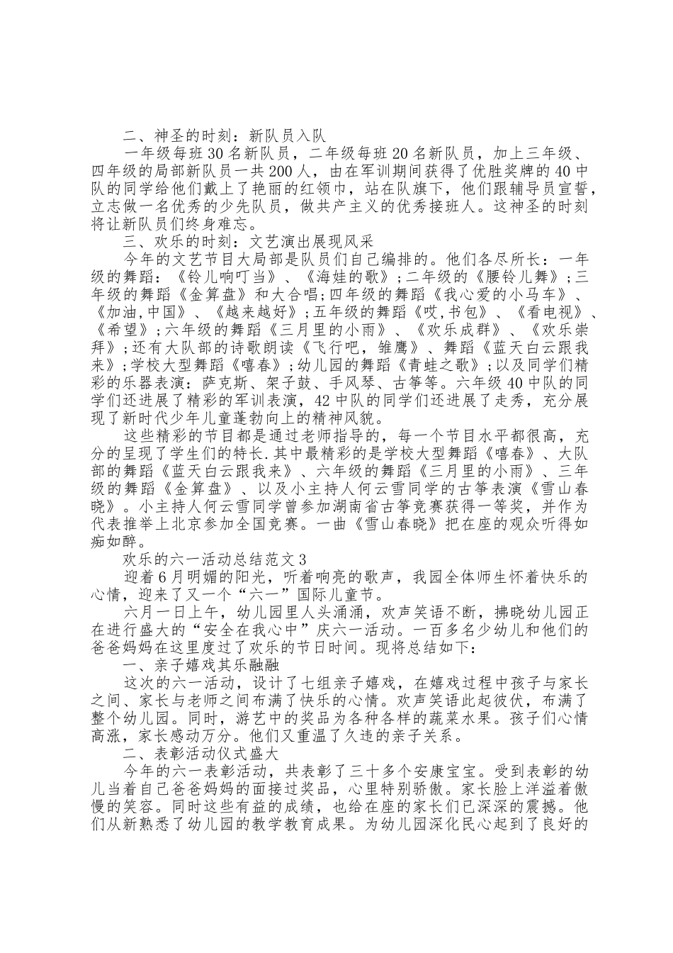 快乐的六一活动总结范文五篇_第2页
