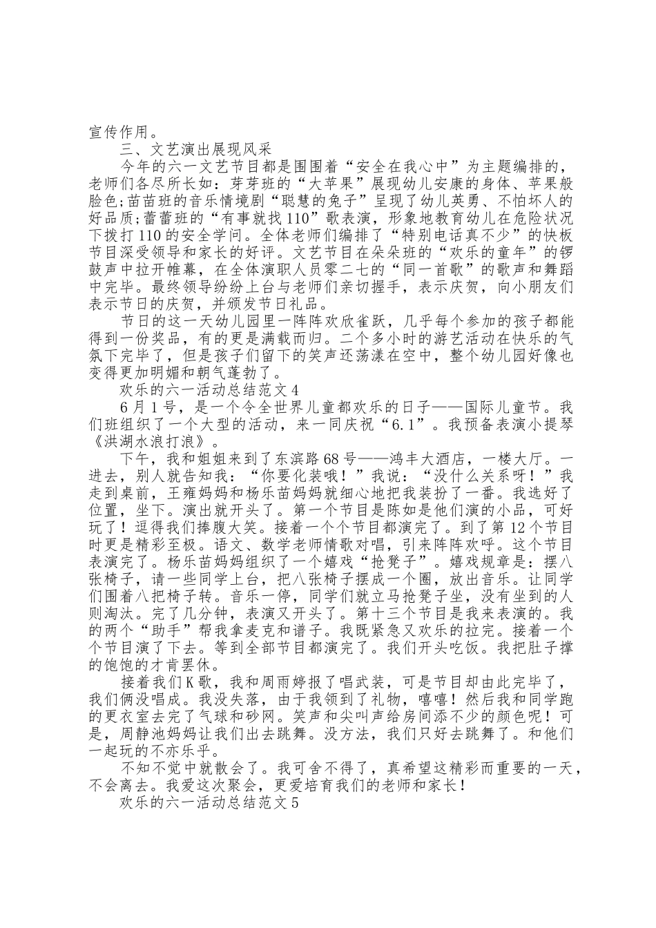 快乐的六一活动总结范文五篇_第3页