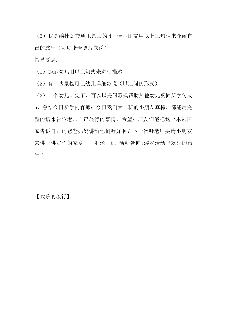 快乐的旅行（精编版）_第2页