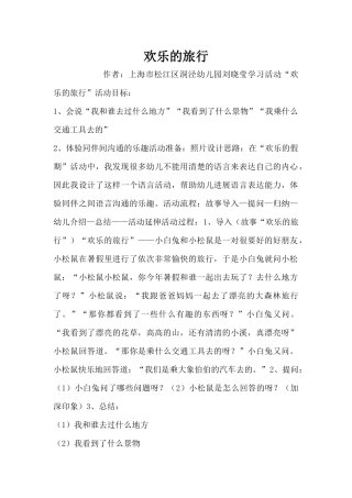 快乐的旅行（精编版）