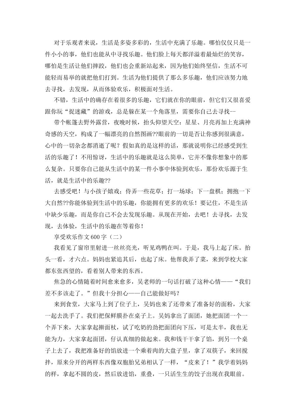 快乐的眼泪作文600字_第2页