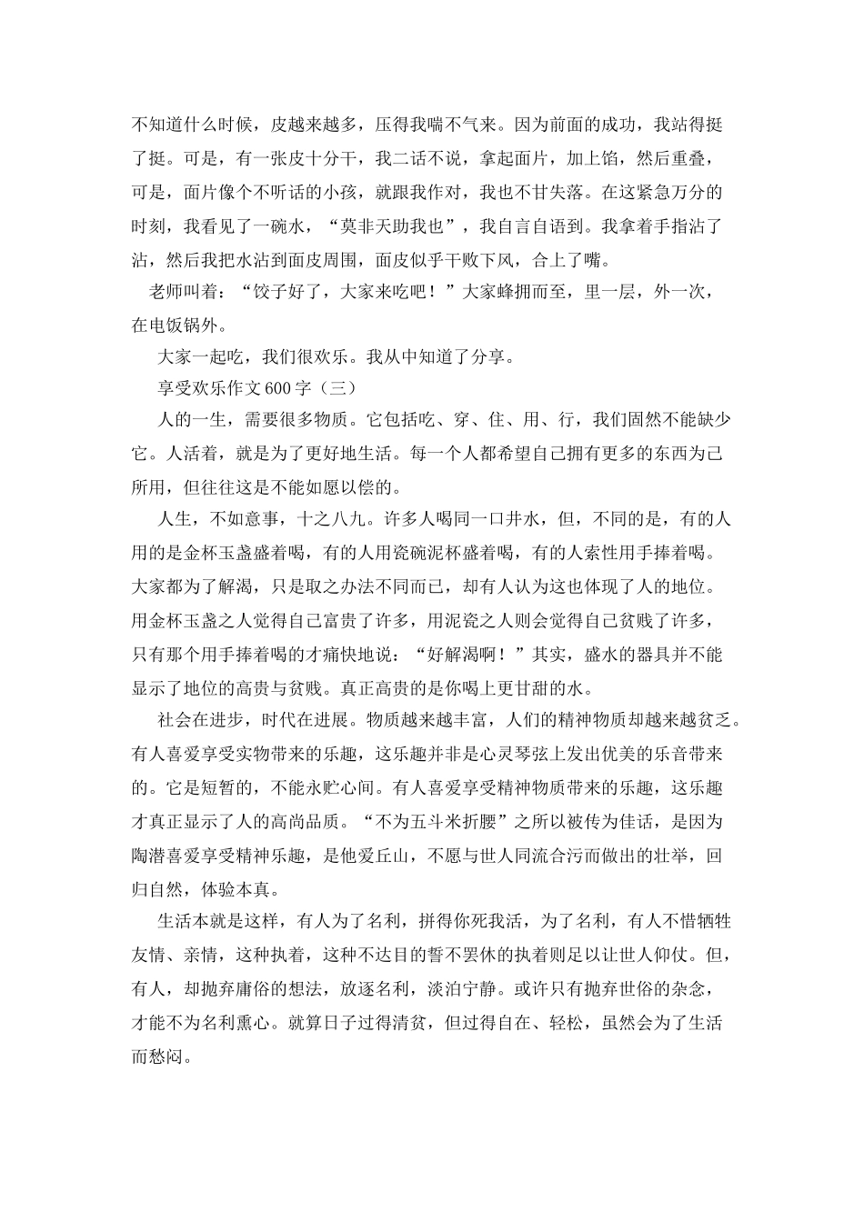 快乐的眼泪作文600字_第3页