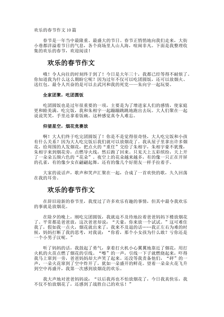 快乐的春节作文_第1页