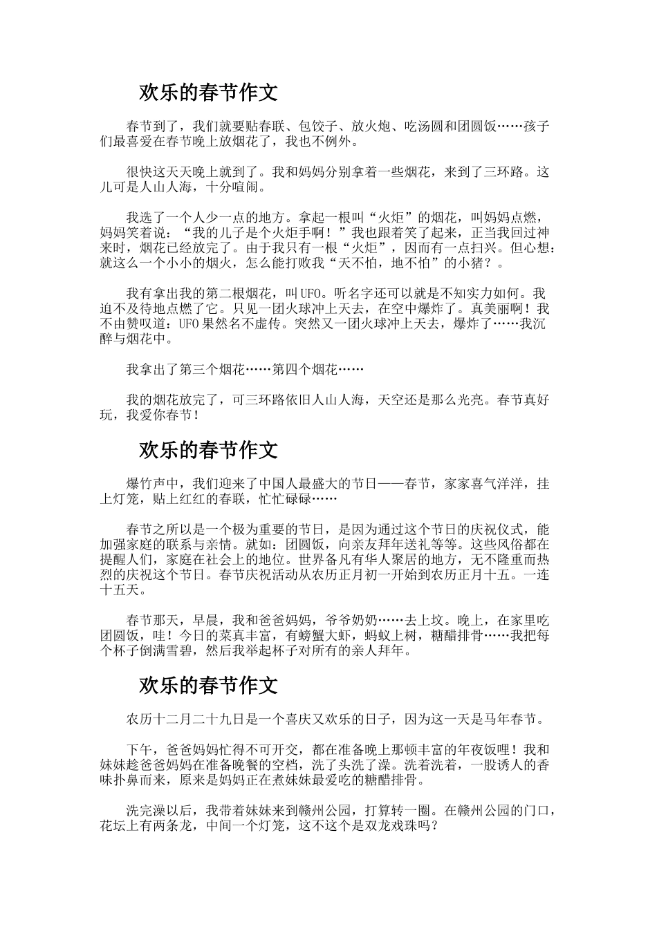 快乐的春节作文_第2页