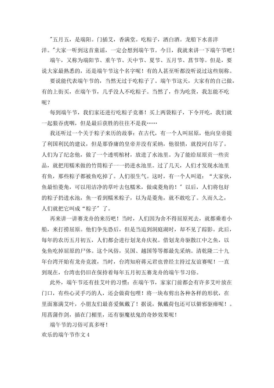 快乐的端午节作文_第3页