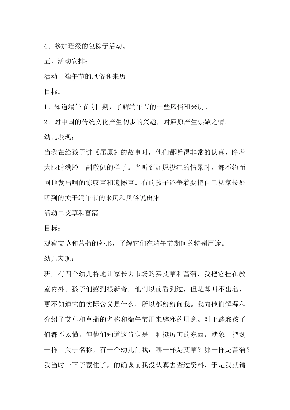 快乐端午节（精编版）_第2页