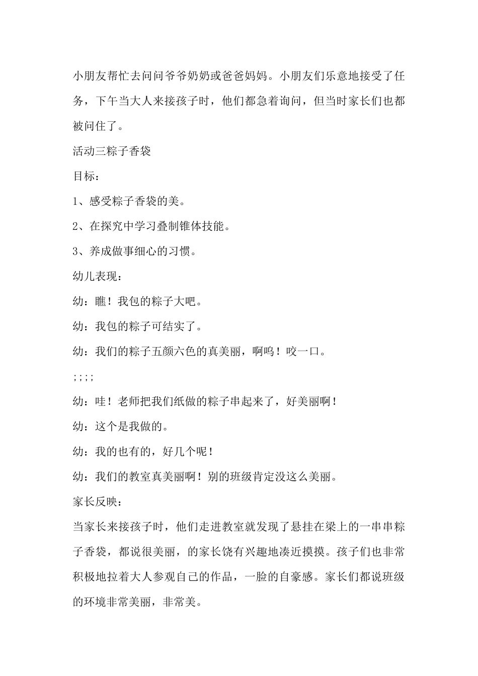 快乐端午节（精编版）_第3页