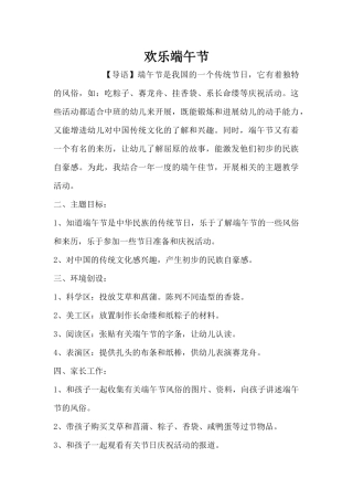 快乐端午节（精编版）