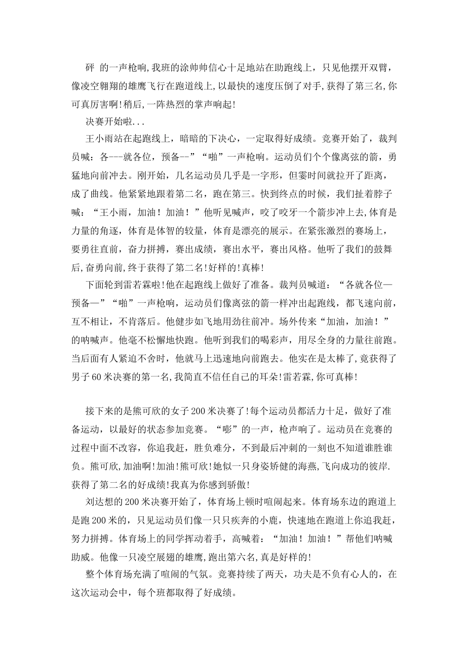 快乐的校运会日记_第2页