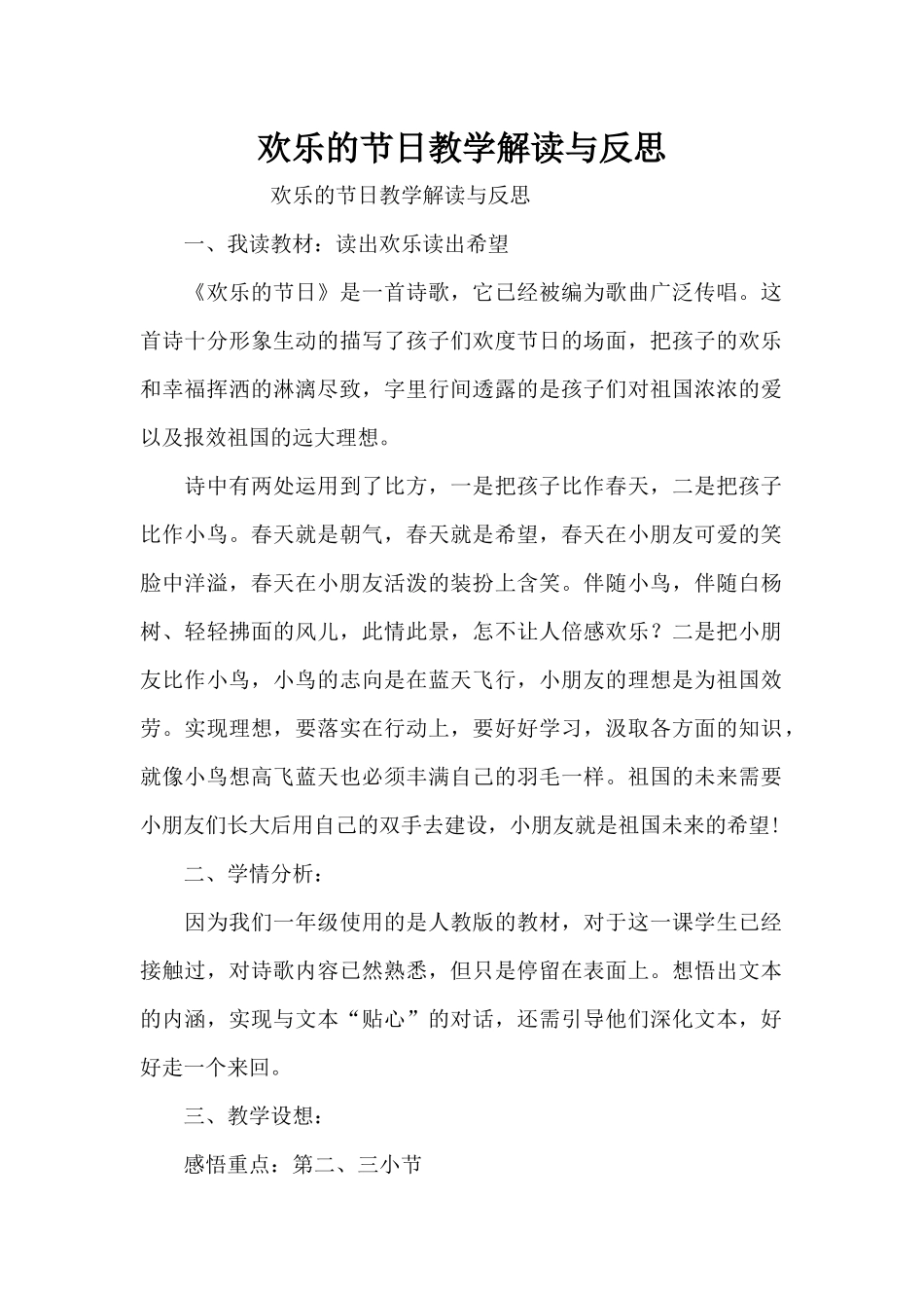 快乐的节日教学解读与反思（精编版）_第1页