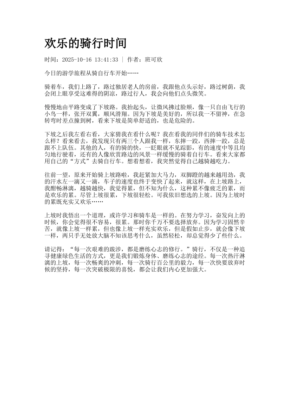 快乐的骑行时光_第1页