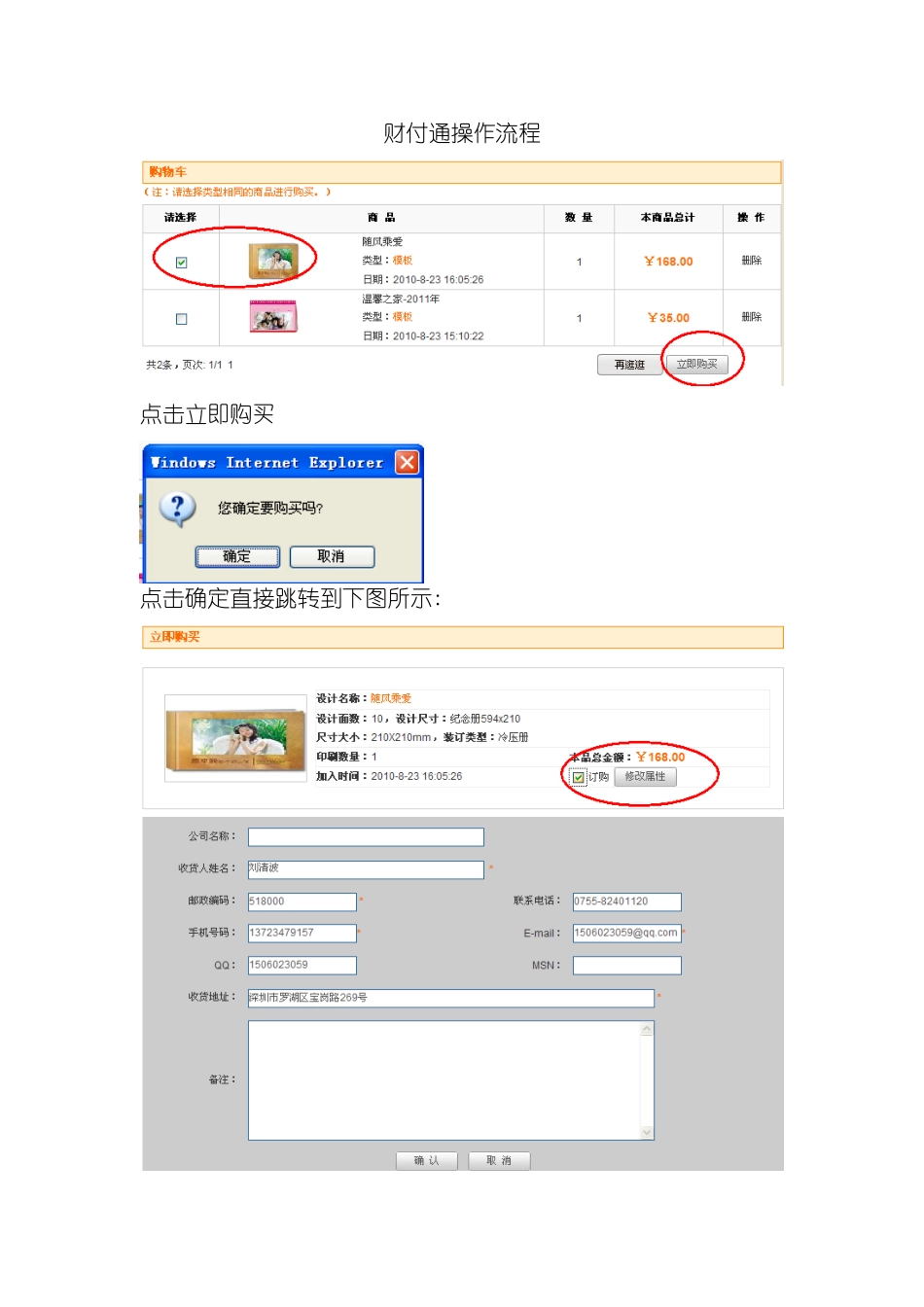 快印客网站财付通操作流程买家付款流程_第3页