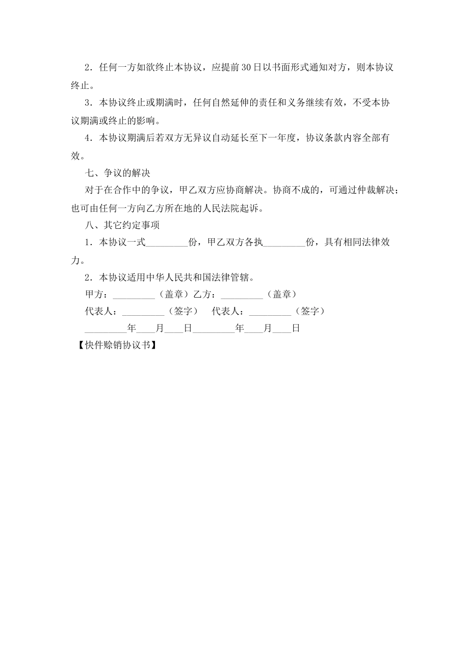 快件赊销协议书_第3页