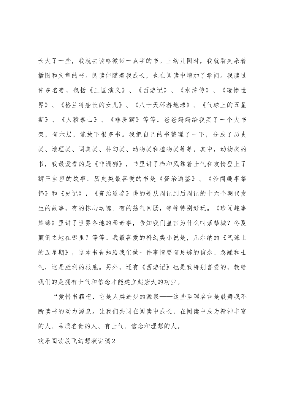 快乐阅读放飞梦想演讲稿_第2页