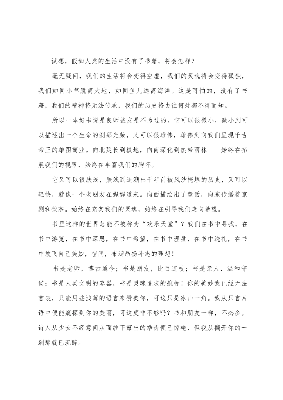 快乐阅读放飞梦想演讲稿_第3页