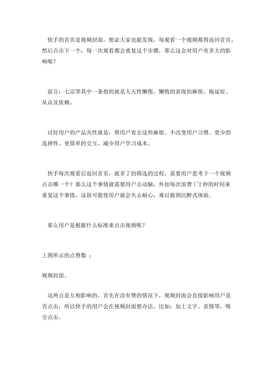 快手与抖音功能对比：观看体验和评论功能_第2页