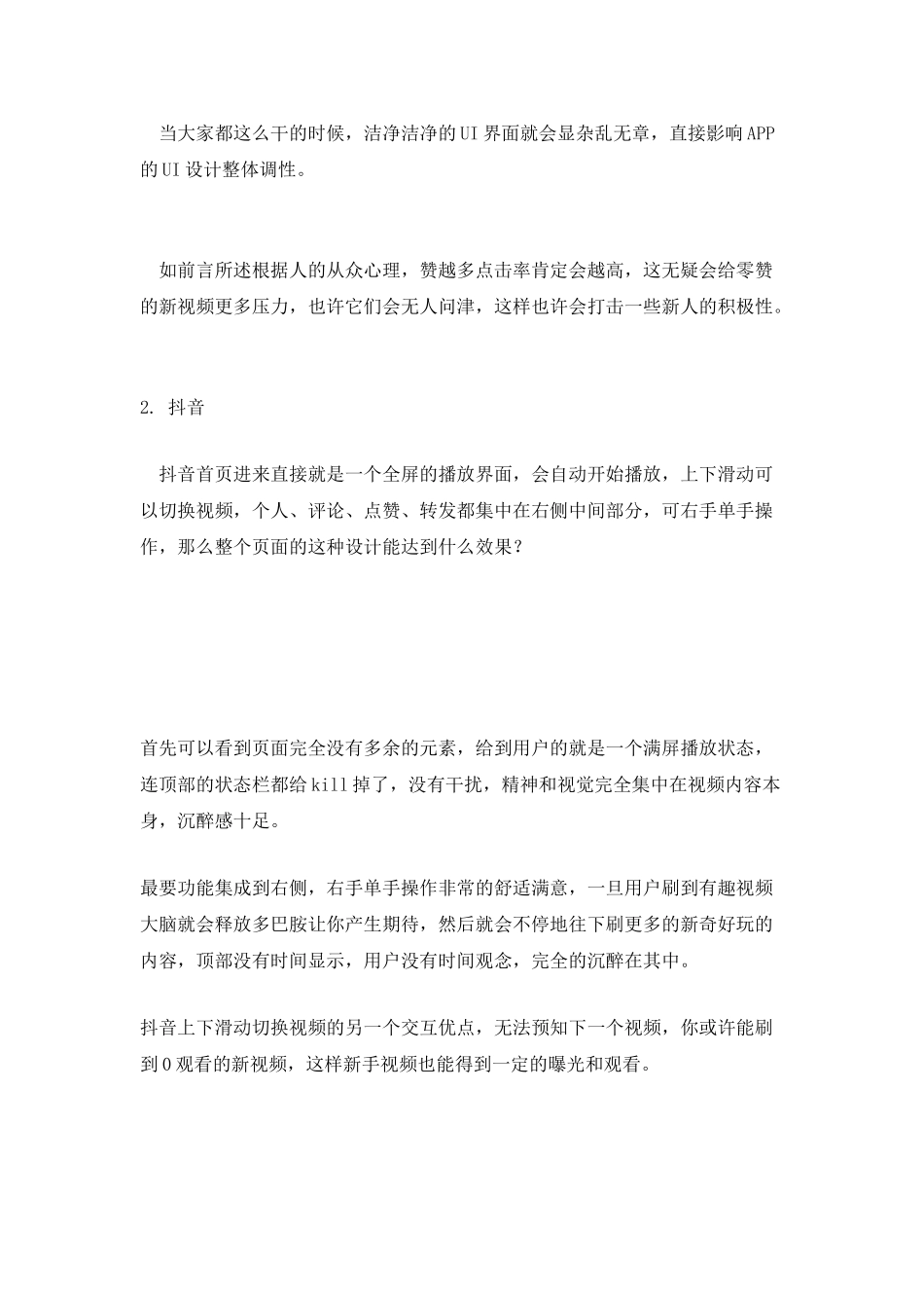 快手与抖音功能对比：观看体验和评论功能_第3页