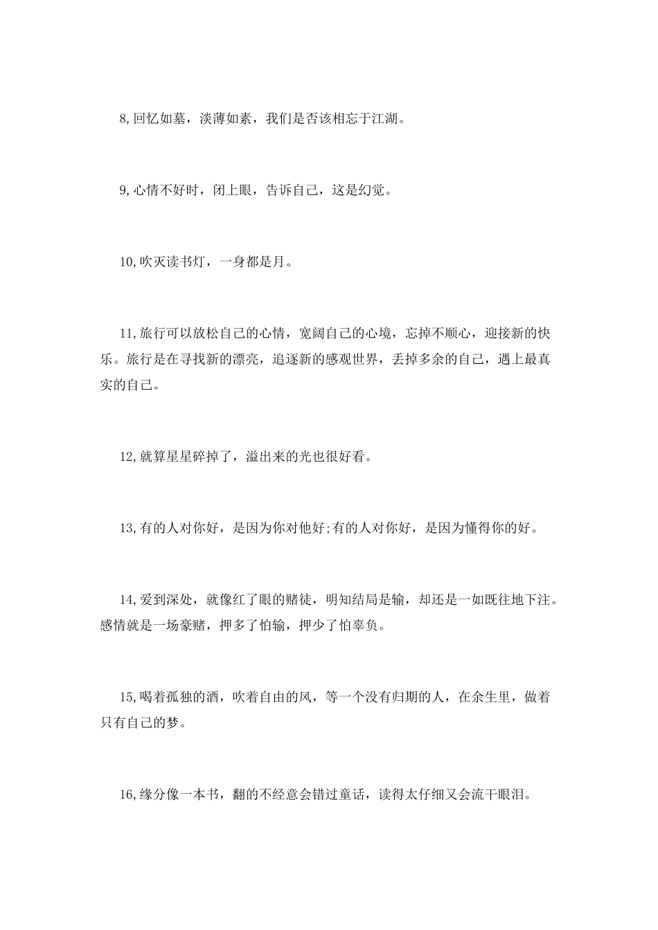 快手清新句子-适合发快手的句子唯美_第2页