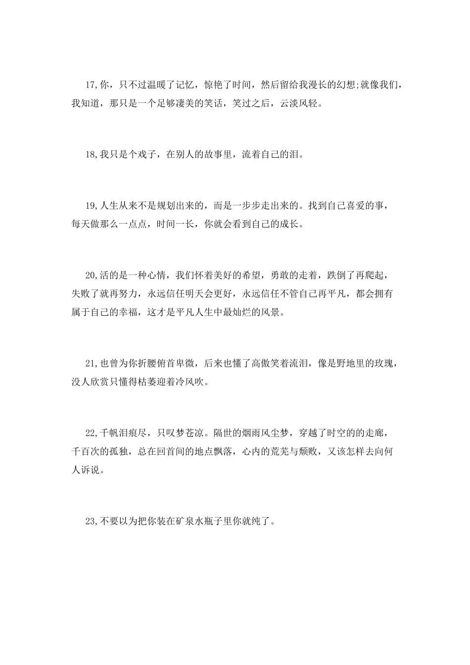 快手清新句子-适合发快手的句子唯美_第3页