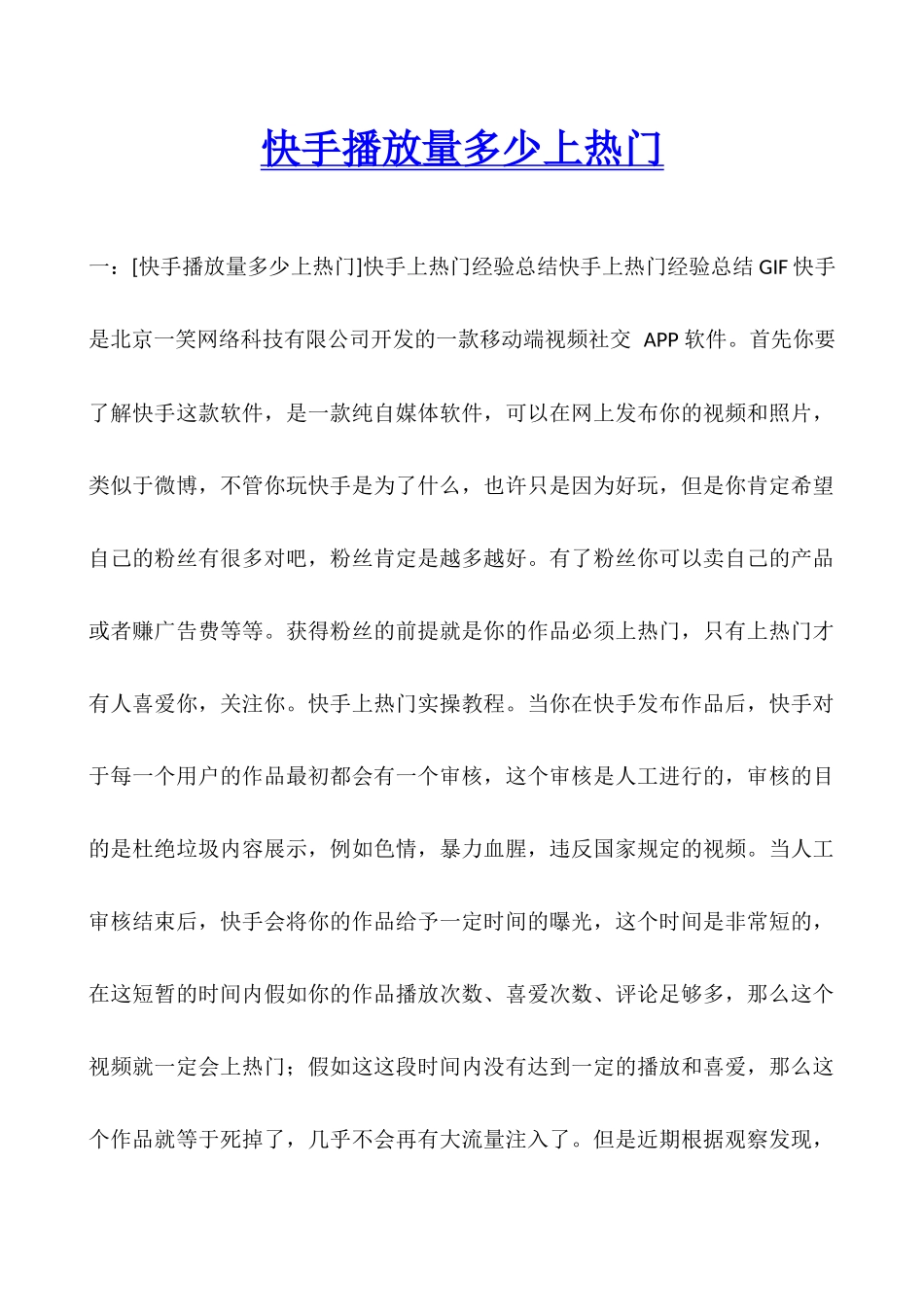 快手播放量多少上热门_第1页