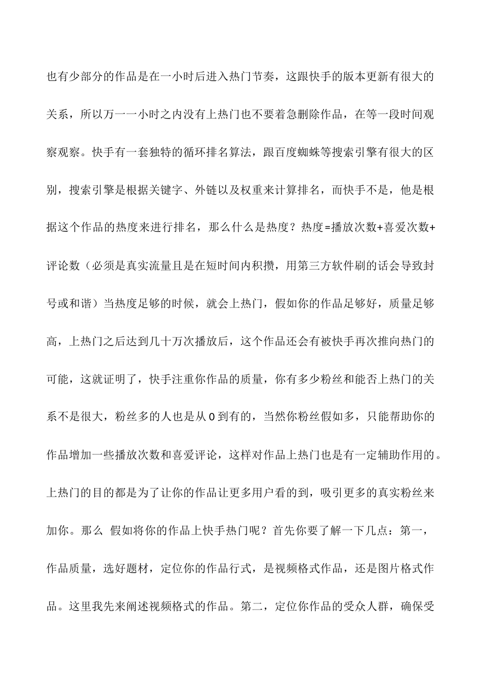 快手播放量多少上热门_第2页
