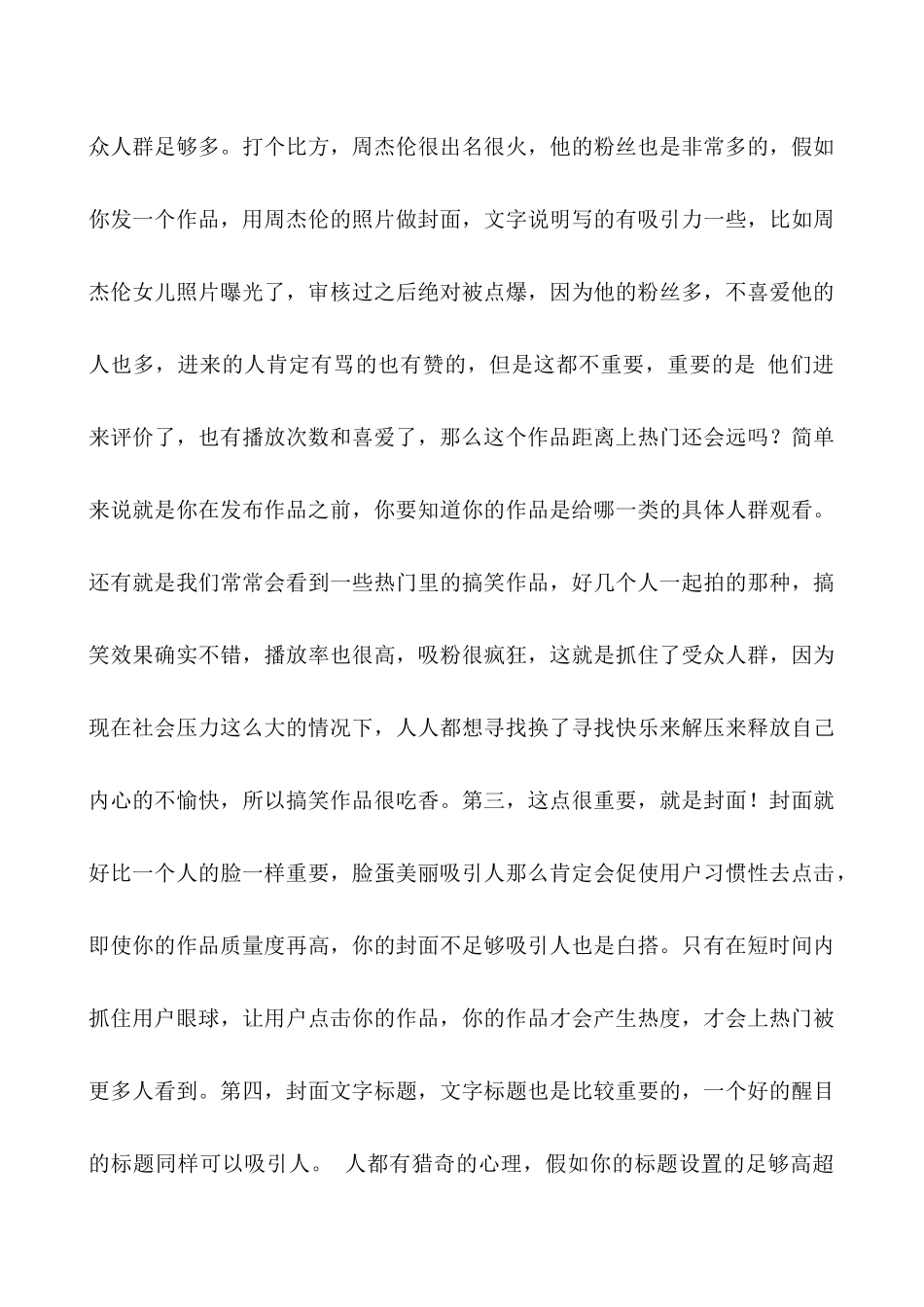 快手播放量多少上热门_第3页