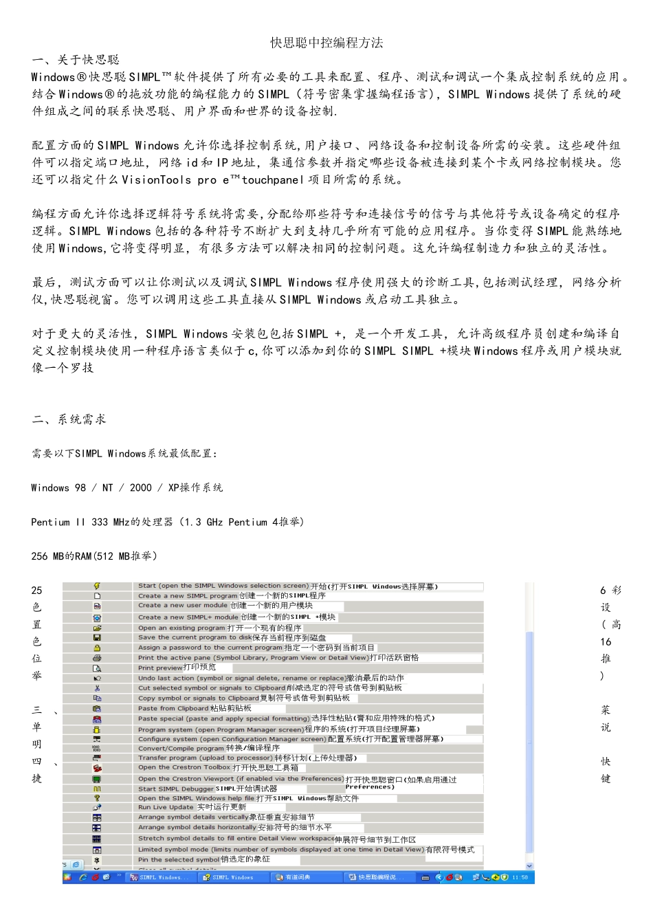 快思聪编程说明_第1页