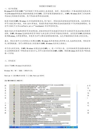 快思聪编程说明