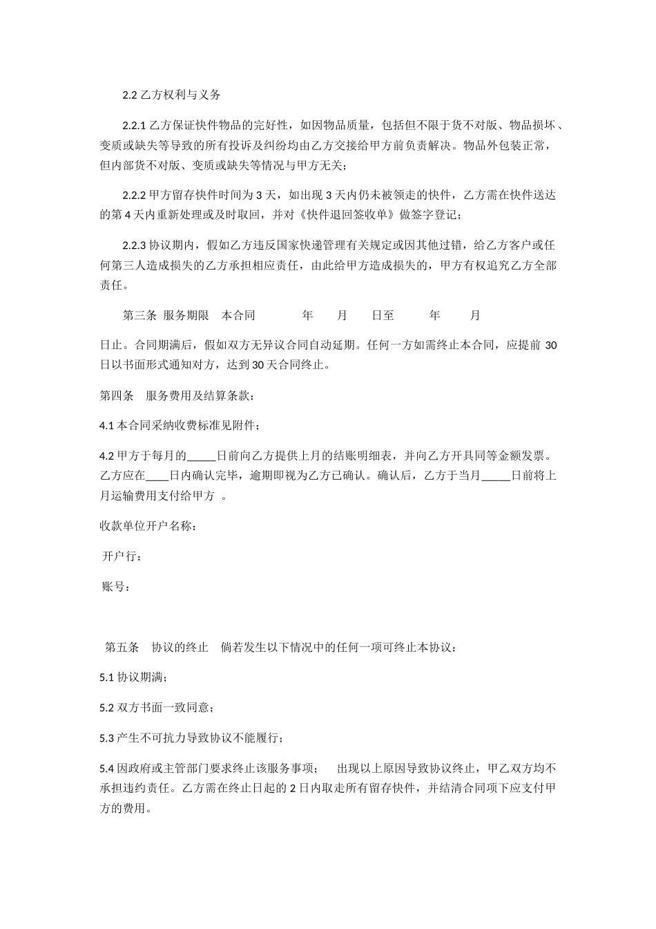 快递业务月结协议合同_第2页