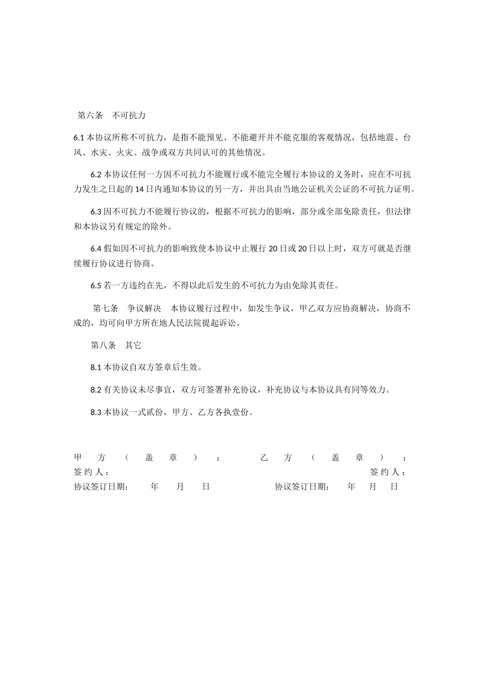 快递业务月结协议合同_第3页