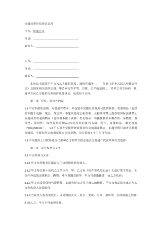 快递业务月结协议合同