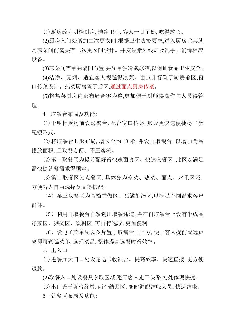 快捷餐厅运营方案_第2页