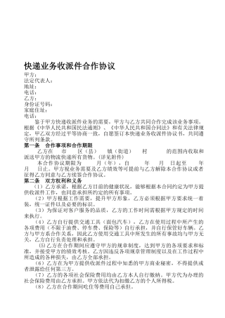 快递业务收派合作协议