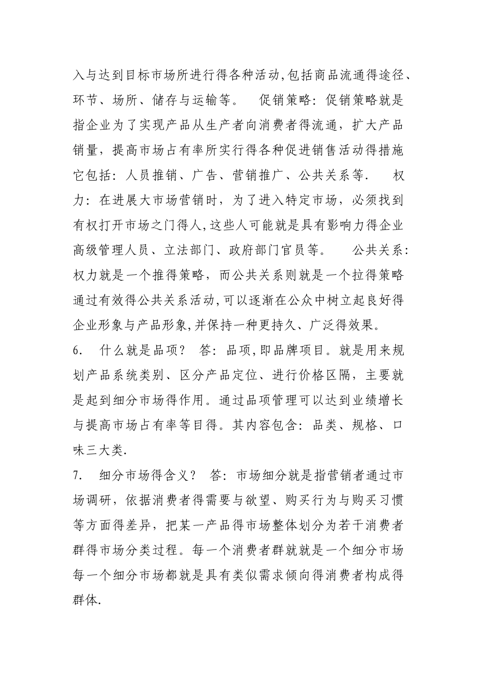 快消品行业知识_第2页