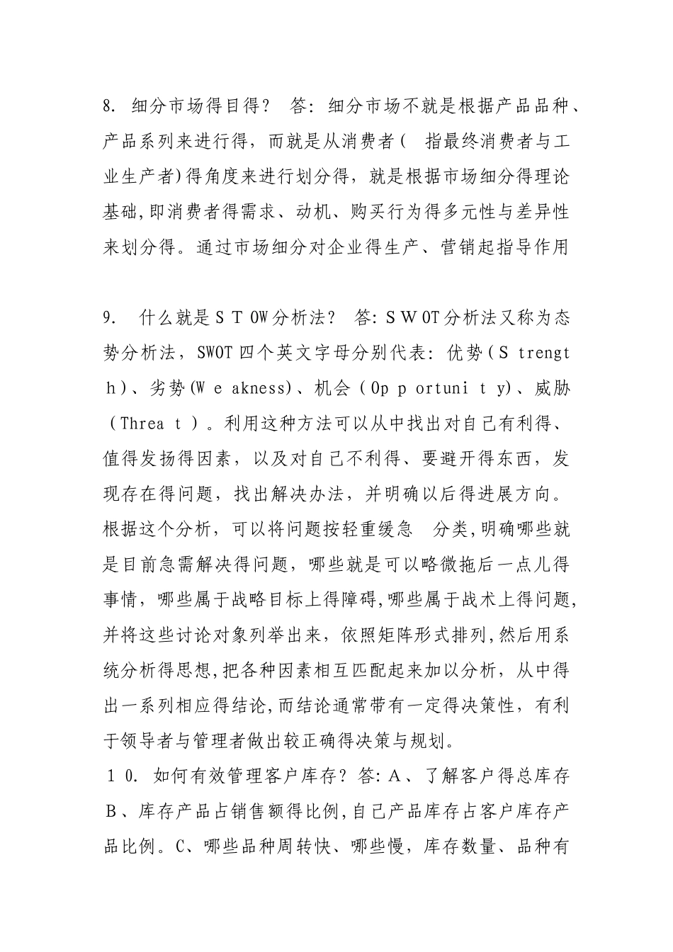 快消品行业知识_第3页
