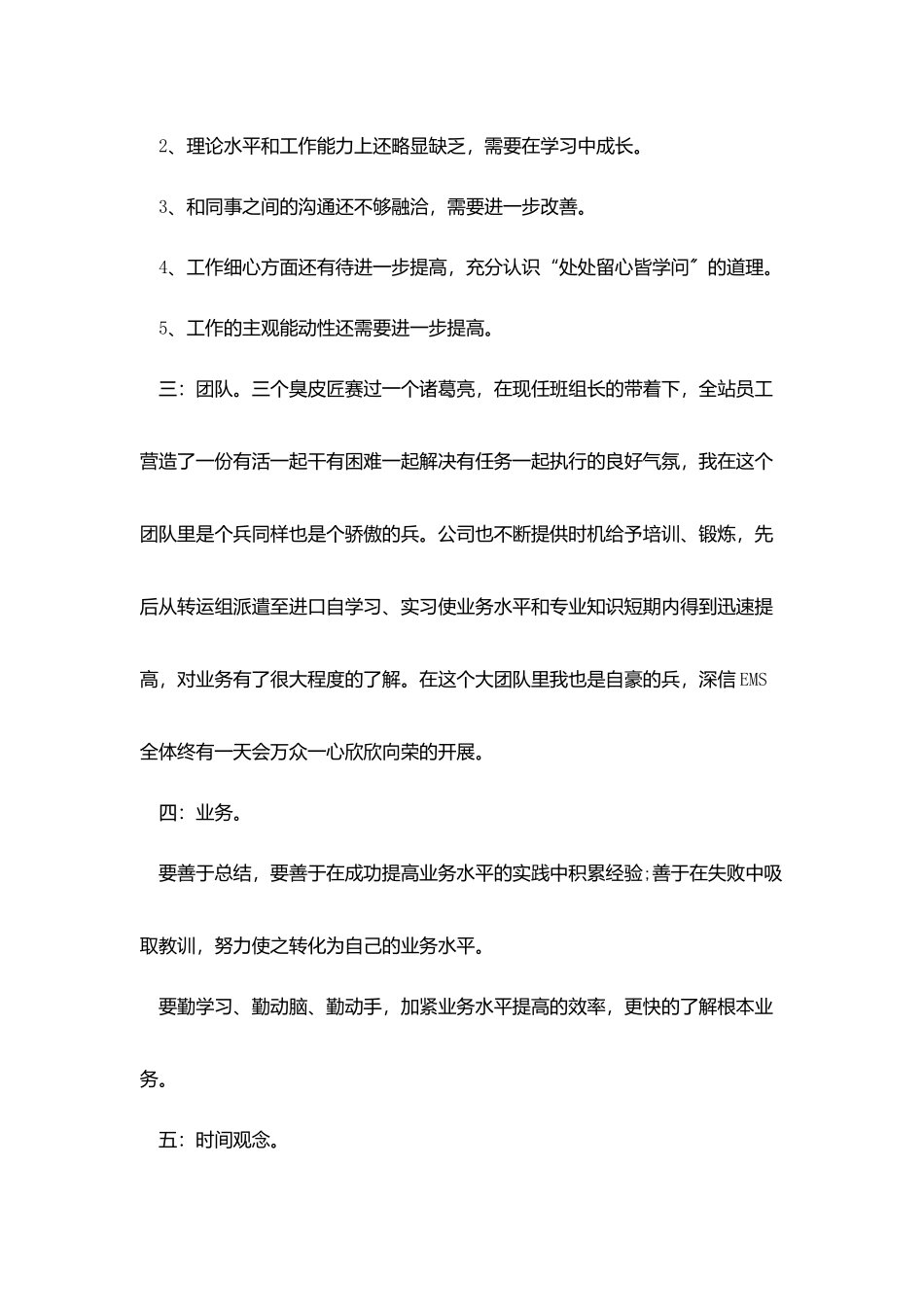 快递业员工年终工作总结_第2页