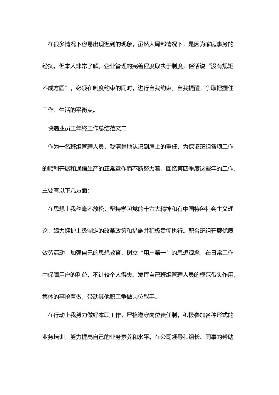 快递业员工年终工作总结_第3页