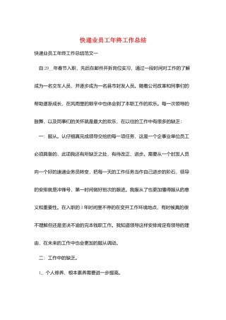 快递业员工年终工作总结