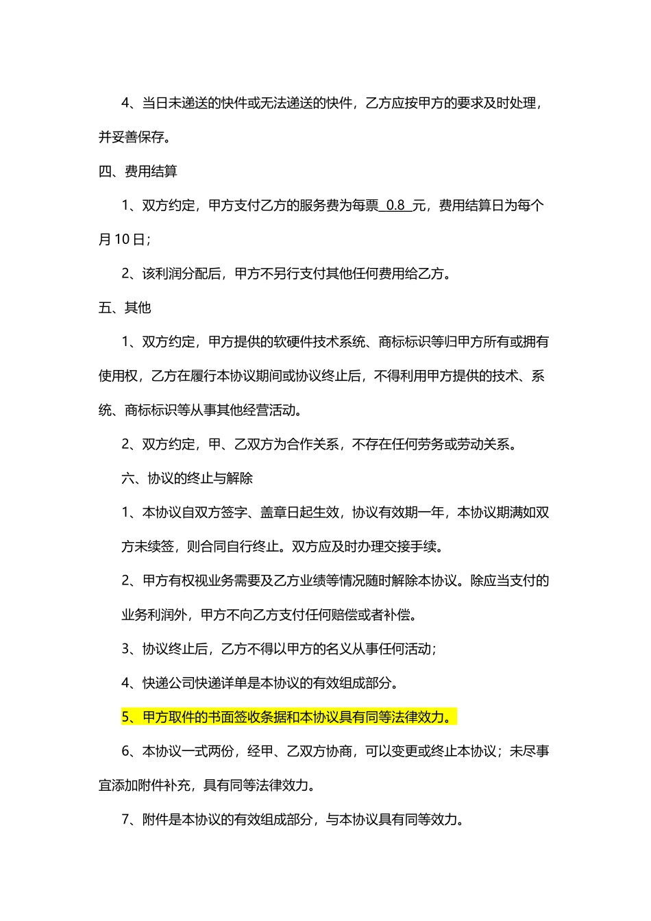 快递代发代收合作协议,_第3页